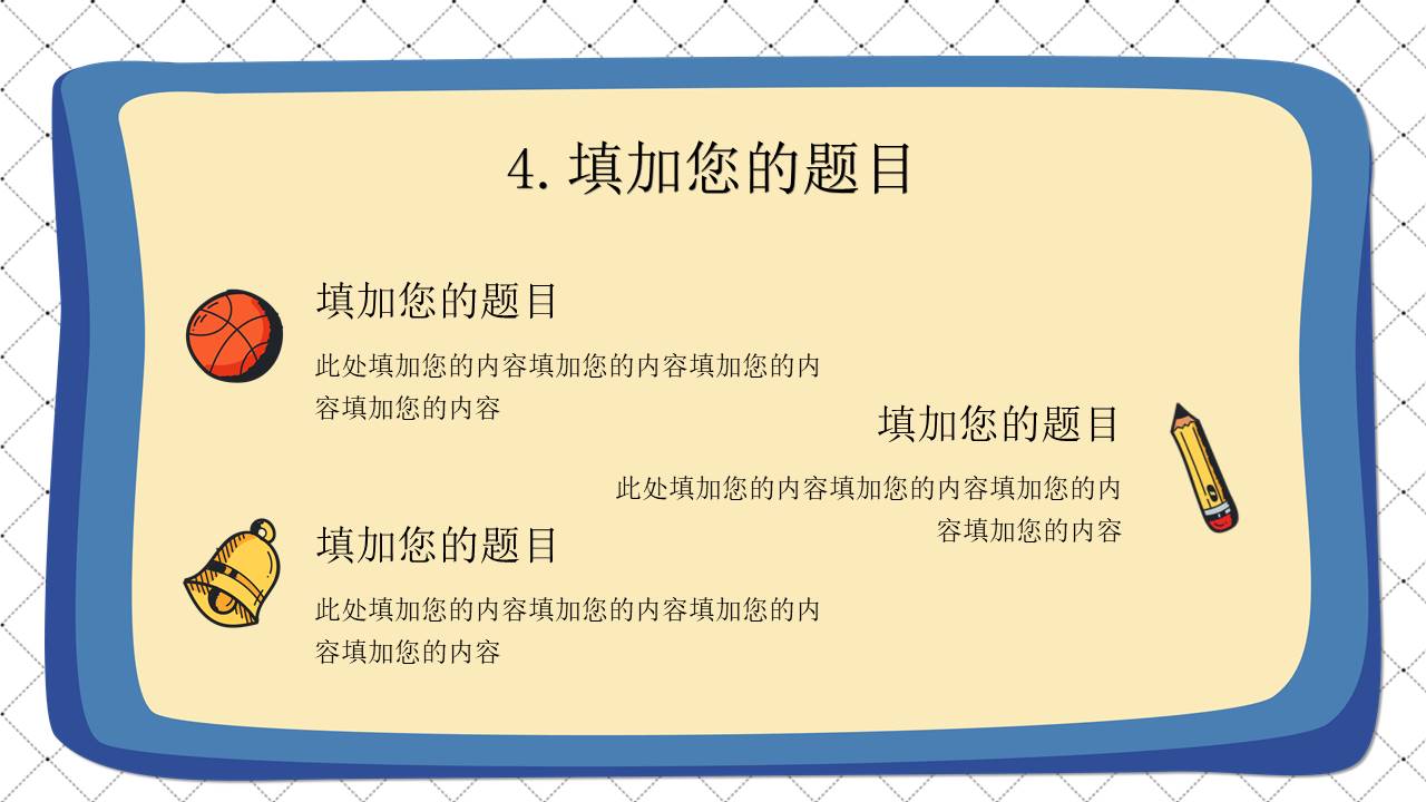 开学系列 (26).pptx